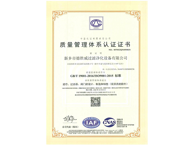 质量管理体系认证证书
